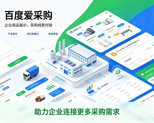 滑县百度爱采购